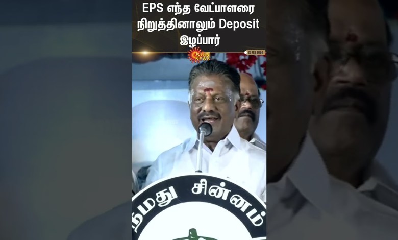 OPS Latest Speech About EPS | ADMK | TamilNadu | Sun News OPS Latest Speech About EPS | ADMK | TamilNadu | Sun News