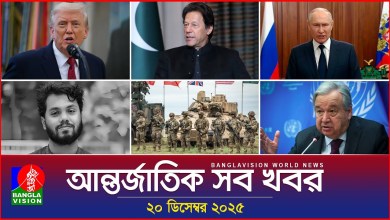 All international news Banglavision World News | 20 December 2025 | International News Bulletin All international news Banglavision World News | 20 December 2025 | International News Bulletin