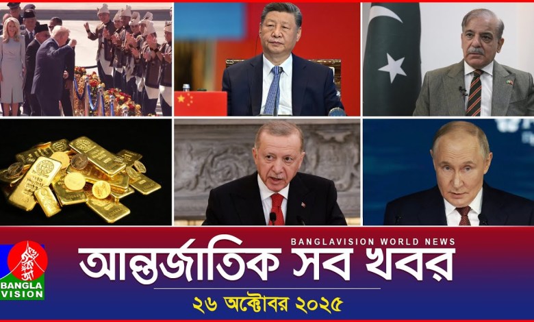 All international news Banglavision World News | 26 October 2025 | International News Bulletin All international news Banglavision World News | 26 October 2025 | International News Bulletin