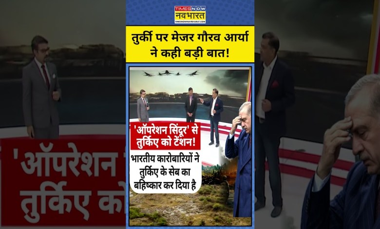 India vs Pakistan: Major Gaurav Arya, spoke a big thing on Turkey! , TNNB | #Shorts India vs Pakistan: Major Gaurav Arya, spoke a big thing on Turkey! , TNNB | #Shorts