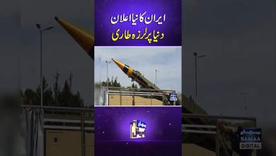 Iran’s New Announcement Sends Shockwaves Around the World | Sama Special Iran’s New Announcement Sends Shockwaves Around the World | Sama Special