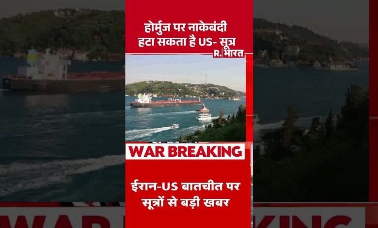 US may lift blockade on Hormuz – sources Trump World News | Iran | US | Strait of Hormuz US may lift blockade on Hormuz – sources Trump World News | Iran | US | Strait of Hormuz