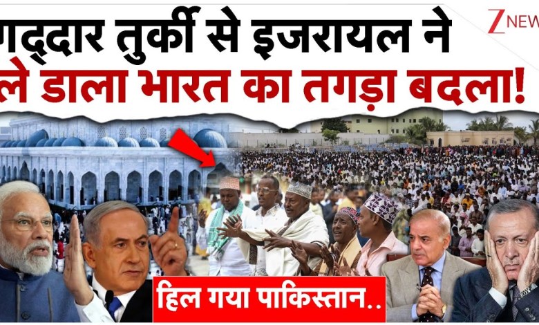 Israel took a huge revenge on India from traitor Türkiye, shook Pakistan! Israel Somaliland | Turkey Israel took a huge revenge on India from traitor Türkiye, shook Pakistan! Israel Somaliland | Turkey