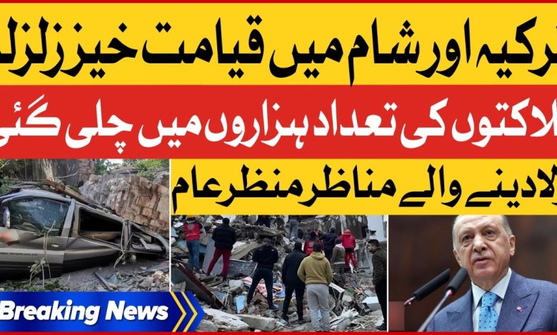 Turkey Earthquake Latest Updates | Worst Earthquake In History | Breaking News Turkey Earthquake Latest Updates | Worst Earthquake In History | Breaking News