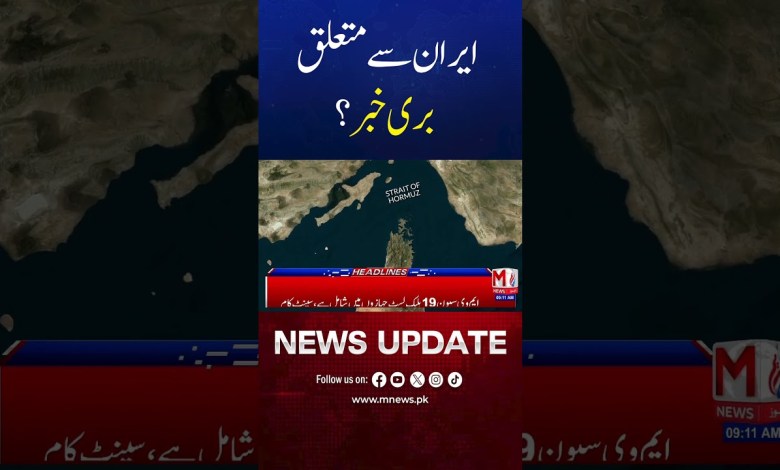 Big Breaking News About Iran | Major Update Shocks the World| M News Big Breaking News About Iran | Major Update Shocks the World| M News