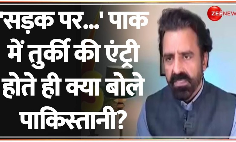 To the point: What did Pakistani say as soon as Turkey’s entry in Pakistan? Pahalgam Terror Attack | INDIA To the point: What did Pakistani say as soon as Turkey’s entry in Pakistan? Pahalgam Terror Attack | INDIA