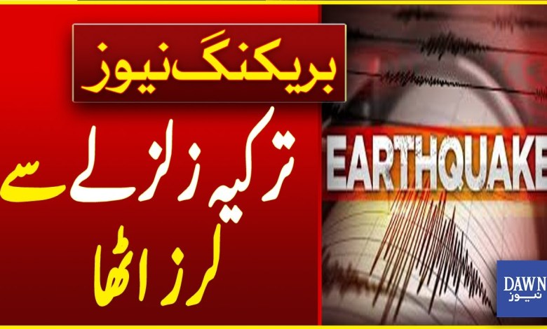 Strong Earthquake Jolts Turkey | Turkey Earthquake | Breaking News | Dawn News Strong Earthquake Jolts Turkey | Turkey Earthquake | Breaking News | Dawn News