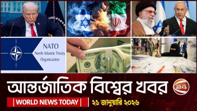 Today’s international news 21 January 2026 | World News | Channel 24 Today’s international news 21 January 2026 | World News | Channel 24