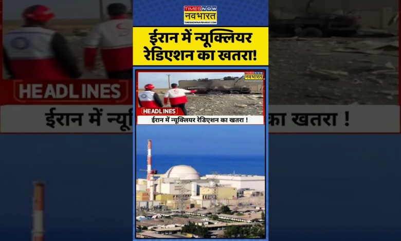 Iran vs Us War 2026 | Headlines | World News: Danger of nuclear radiation in Iran! #shorts #viral Iran vs Us War 2026 | Headlines | World News: Danger of nuclear radiation in Iran! #shorts #viral