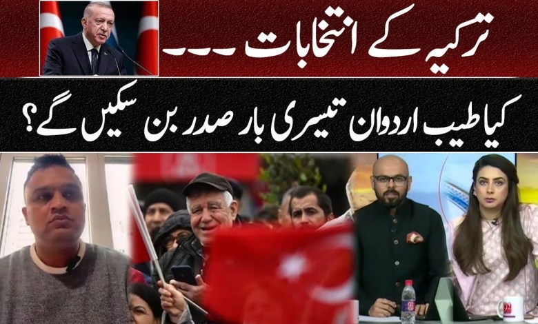 Elections in Turkey!! , Good Morning Pakistan | 92NewsHD Elections in Turkey!! , Good Morning Pakistan | 92NewsHD