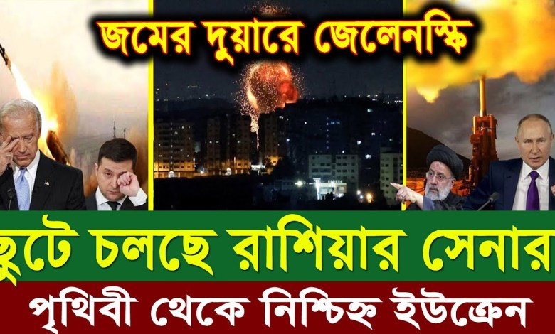 International news.Today 05 May”2023. World News Bangla. International News Bangla International news.Today 05 May”2023. World News Bangla. International News Bangla
