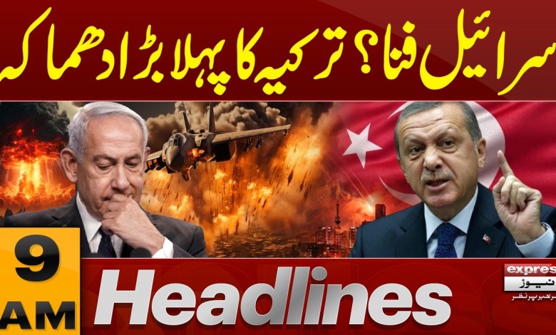 Turkey Declares A*ttack on Israel? Panic Erupts in Israel | 9 AM News Headlines | Pakistan News Turkey Declares A*ttack on Israel? Panic Erupts in Israel | 9 AM News Headlines | Pakistan News