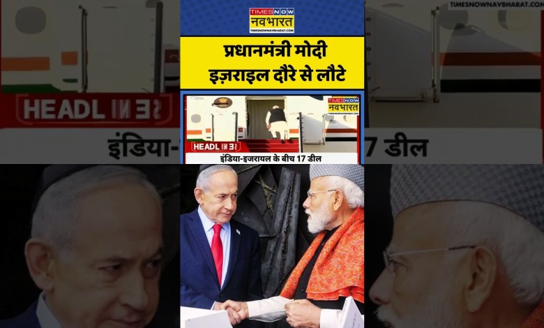 PM Modi Israel Visit | Benjamin Netanyahu World News: PM Modi returns from Israel tour #delhinews PM Modi Israel Visit | Benjamin Netanyahu World News: PM Modi returns from Israel tour #delhinews