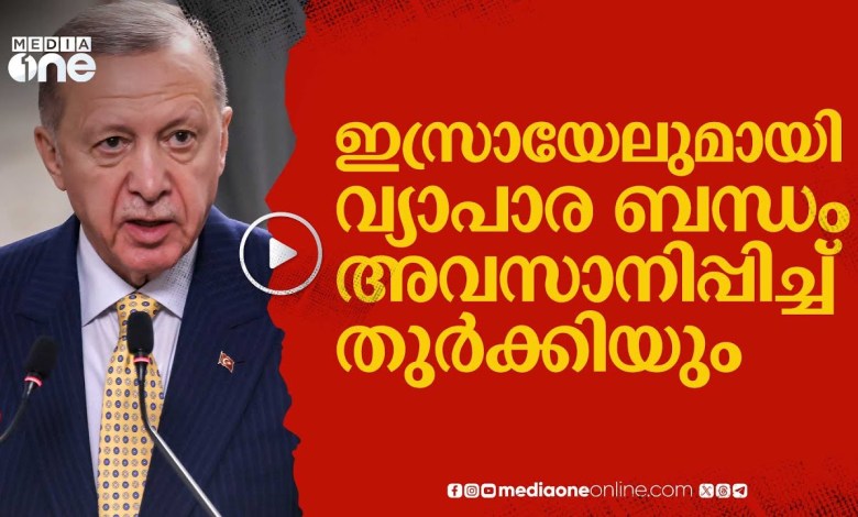 Turkey says there will be no trade relations even if Israel ceases fire Israel Turkey #nmp Turkey says there will be no trade relations even if Israel ceases fire Israel Turkey #nmp