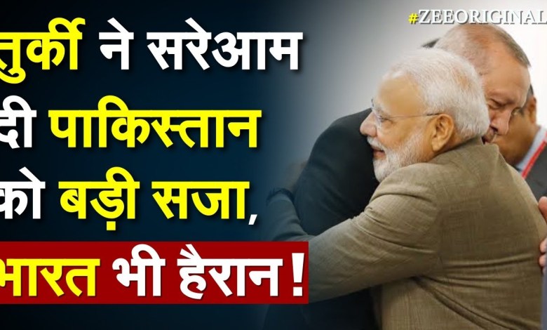Turkey publicly gave a big punishment to Pakistan, India won! , Turkey insults Pakistan. Indian Turkey | Turkey publicly gave a big punishment to Pakistan, India won! , Turkey insults Pakistan. Indian Turkey |