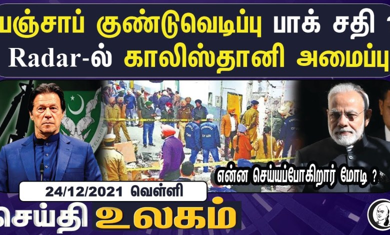 World News | 24.12.2021 | World News| Punjab | America | Omicron | Malaysia Flood | Biden World News | 24.12.2021 | World News| Punjab | America | Omicron | Malaysia Flood | Biden