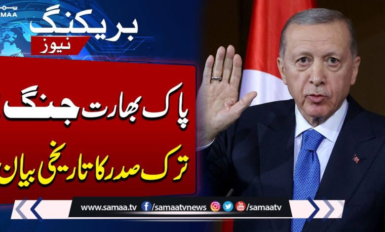Turkish President’s Seeks De-Escalation of Pakistan-India Tensions | Breaking News | SAMAA TV Turkish President’s Seeks De-Escalation of Pakistan-India Tensions | Breaking News | SAMAA TV