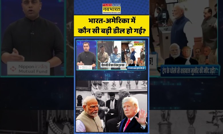 World News | News Ki Pathshala Sushant Sinha: Which big deal was done in India-America? #viral World News | News Ki Pathshala Sushant Sinha: Which big deal was done in India-America? #viral