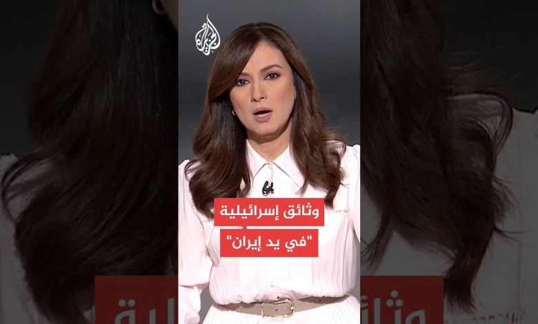 Iran announces sensitive Israeli documents Iran announces sensitive Israeli documents