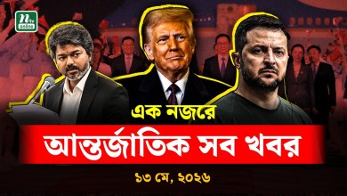 Today’s international news International News World News | 13 May 2026 | NTV News Today’s international news International News World News | 13 May 2026 | NTV News