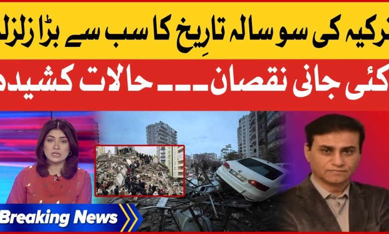 7.8 Magnitude Earthquake in Turkey | Exclusive Updates | Syria | Libia | Breaking News 7.8 Magnitude Earthquake in Turkey | Exclusive Updates | Syria | Libia | Breaking News
