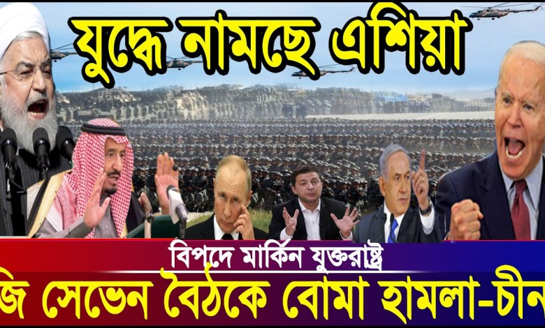 International News Today 21 May’ 2023. World News. Latest Bangla news24 international news IDesk News. International News Today 21 May’ 2023. World News. Latest Bangla news24 international news IDesk News.