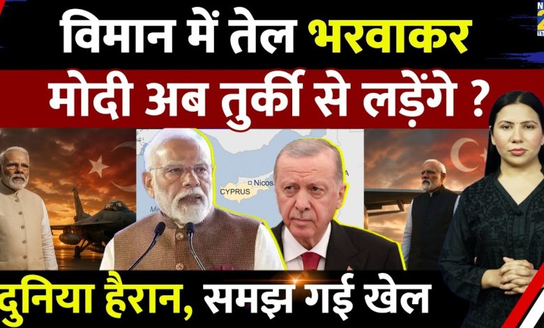 PM Modi will reach Cyprus and fight Turkey? Canada | G7 | India | Erdogan | Croatia | Rimjhim jethani PM Modi will reach Cyprus and fight Turkey? Canada | G7 | India | Erdogan | Croatia | Rimjhim jethani