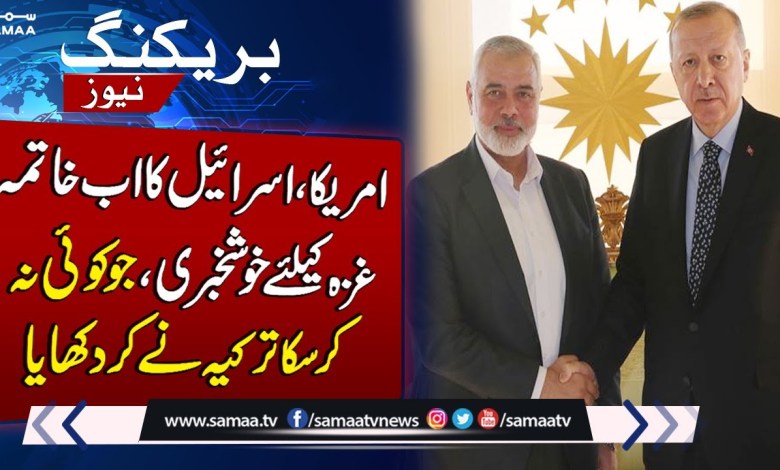 Turkey President Tayyab Erdogan Takes Bold Step For Gaza Strip | Breaking News Turkey President Tayyab Erdogan Takes Bold Step For Gaza Strip | Breaking News