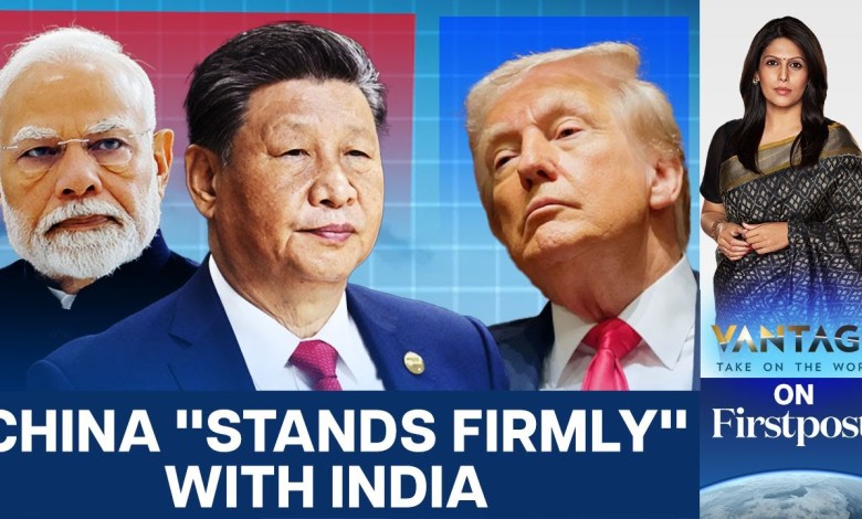 China Backs India After “Bully” Trump’s Tariffs | Vantage With Palki Sharma | N18G China Backs India After “Bully” Trump’s Tariffs | Vantage With Palki Sharma | N18G