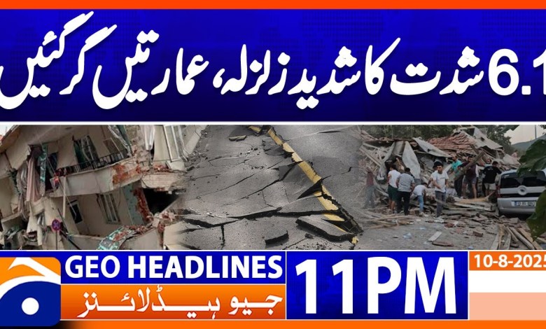 6.1 Magnitude Earthquake, Buildings Collapsed | Turkey | Geo News 11 PM Headlines | 10 August 2025 6.1 Magnitude Earthquake, Buildings Collapsed | Turkey | Geo News 11 PM Headlines | 10 August 2025