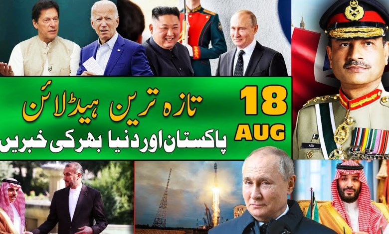 ALIF NAMA Latest Headlines | Today’s Important News | 18 AUGUST 2023 | Today’s latest news ALIF NAMA Latest Headlines | Today’s Important News | 18 AUGUST 2023 | Today’s latest news