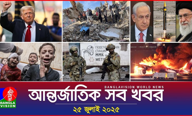 All international news | Banglavision World News | 25 July 2025 | International News Bulletin All international news | Banglavision World News | 25 July 2025 | International News Bulletin