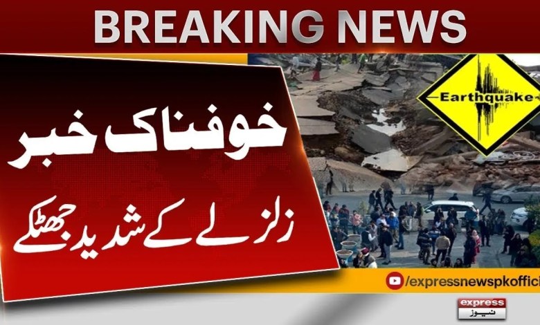 Strong Earthquake in Turkey | Latest News About Earthquake | Breaking News Strong Earthquake in Turkey | Latest News About Earthquake | Breaking News