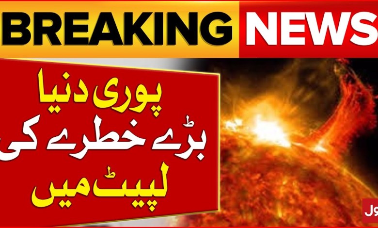 Geomagnetic Storm From Sun Began To Hit Earth | Whole World In Danger | Breaking News Geomagnetic Storm From Sun Began To Hit Earth | Whole World In Danger | Breaking News