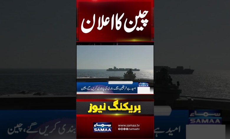 Iran-US war Latest News: US Attack on Iranian Ship | China Strong Reaction | Samaa TV Iran-US war Latest News: US Attack on Iranian Ship | China Strong Reaction | Samaa TV