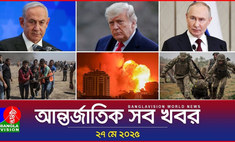 All international news | Banglavision World News | 27 May 2025 | International News Bulletin All international news | Banglavision World News | 27 May 2025 | International News Bulletin