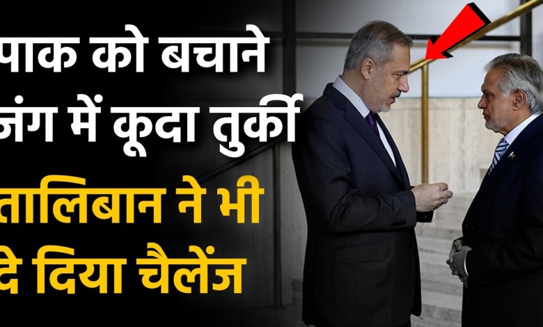 Turkey Support Pakistan: Pakistan supports Turkey, what did Taliban announce in the press conference? Turkey Support Pakistan: Pakistan supports Turkey, what did Taliban announce in the press conference?