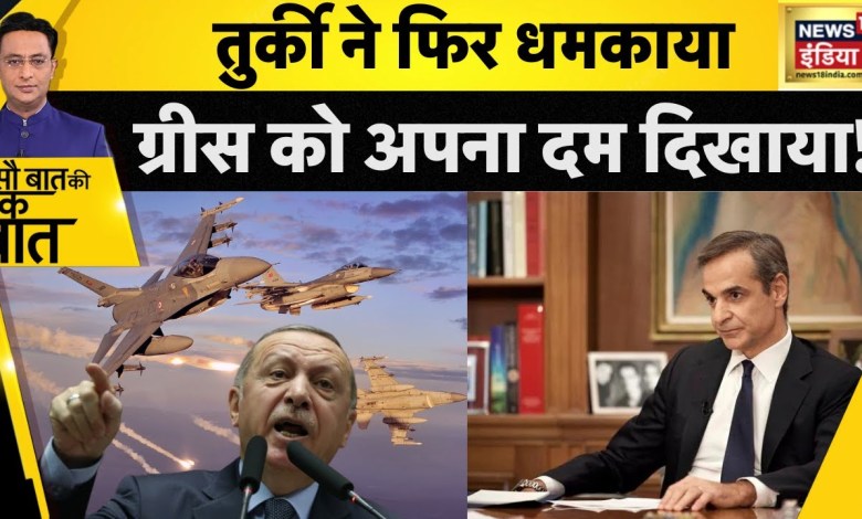 Which Turkish fighter plane shook Greece? : Hindi News | Hun Baat Ki Ek Baat | Turkish Which Turkish fighter plane shook Greece? : Hindi News | Hun Baat Ki Ek Baat | Turkish