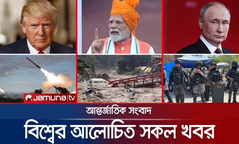 All the news about the world in the world Jamuna I Desk | 17 September 2025 | Jamuna tv All the news about the world in the world Jamuna I Desk | 17 September 2025 | Jamuna tv