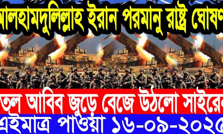 International News 16 Sep 2025. DBC World Desk. International news. BBC World News Iran US International News 16 Sep 2025. DBC World Desk. International news. BBC World News Iran US