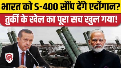 Turkey S400 India: Türkiye will hand over S-400 to India, the truth has now come out. Pakistan | America | Russia Turkey S400 India: Türkiye will hand over S-400 to India, the truth has now come out. Pakistan | America | Russia