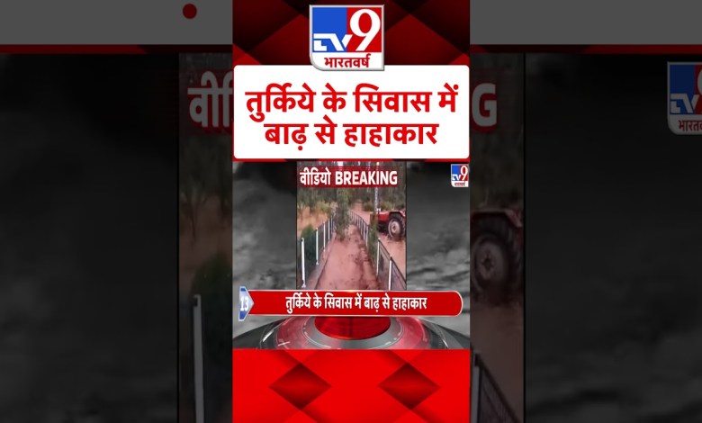 Turkey News: Outcry due to flood in Sivas, Turkey. #shorts Turkey News: Outcry due to flood in Sivas, Turkey. #shorts