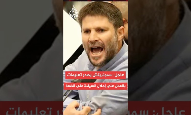 Urgent: Smutrich issues instructions to start working on sovereignty on the West Bank Urgent: Smutrich issues instructions to start working on sovereignty on the West Bank