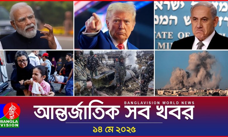 All international news | Banglavision World News | 14 May 2025 | International News Bulletin All international news | Banglavision World News | 14 May 2025 | International News Bulletin