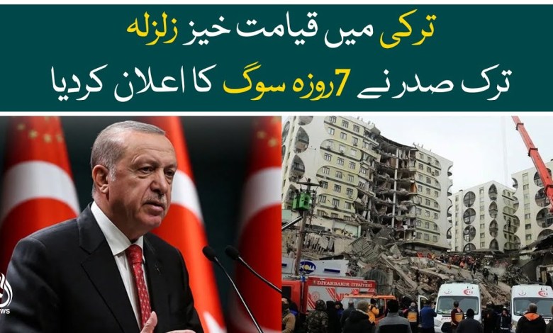 Turkish president announce 7 days of mourning – Turkiye earthquake – Aaj News Turkish president announce 7 days of mourning – Turkiye earthquake – Aaj News