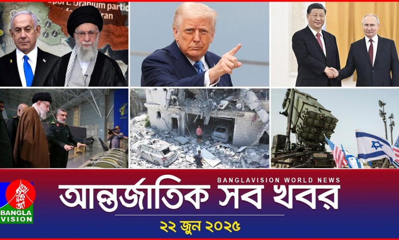 All international news Banglavision World News | 22 June 2025 | International News Bulletin All international news Banglavision World News | 22 June 2025 | International News Bulletin