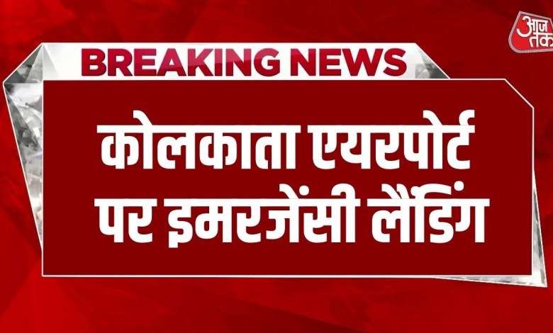 Breaking News: Turkish Airlines plane made emergency landing in Kolkata. Aaj Tak News Breaking News: Turkish Airlines plane made emergency landing in Kolkata. Aaj Tak News