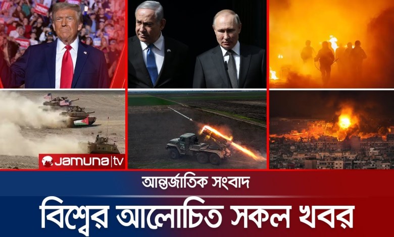 All the world news at a glance Jamuna i-Desk | 12 November 2024 | Jamuna TV All the world news at a glance Jamuna i-Desk | 12 November 2024 | Jamuna TV