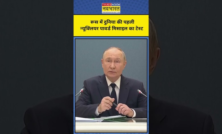 World’s first Nuclear Powered Missile tested in Russia! World News.Putin Breaking News World’s first Nuclear Powered Missile tested in Russia! World News.Putin Breaking News