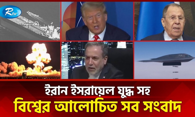 Iran Israel Yu/Dad all the news about the world Today’s World News | 27 June 2025 | RTV News Iran Israel Yu/Dad all the news about the world Today’s World News | 27 June 2025 | RTV News